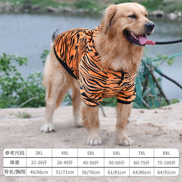 Qoo10] ゴールデンレトリバー服タイガー変身服ラブ