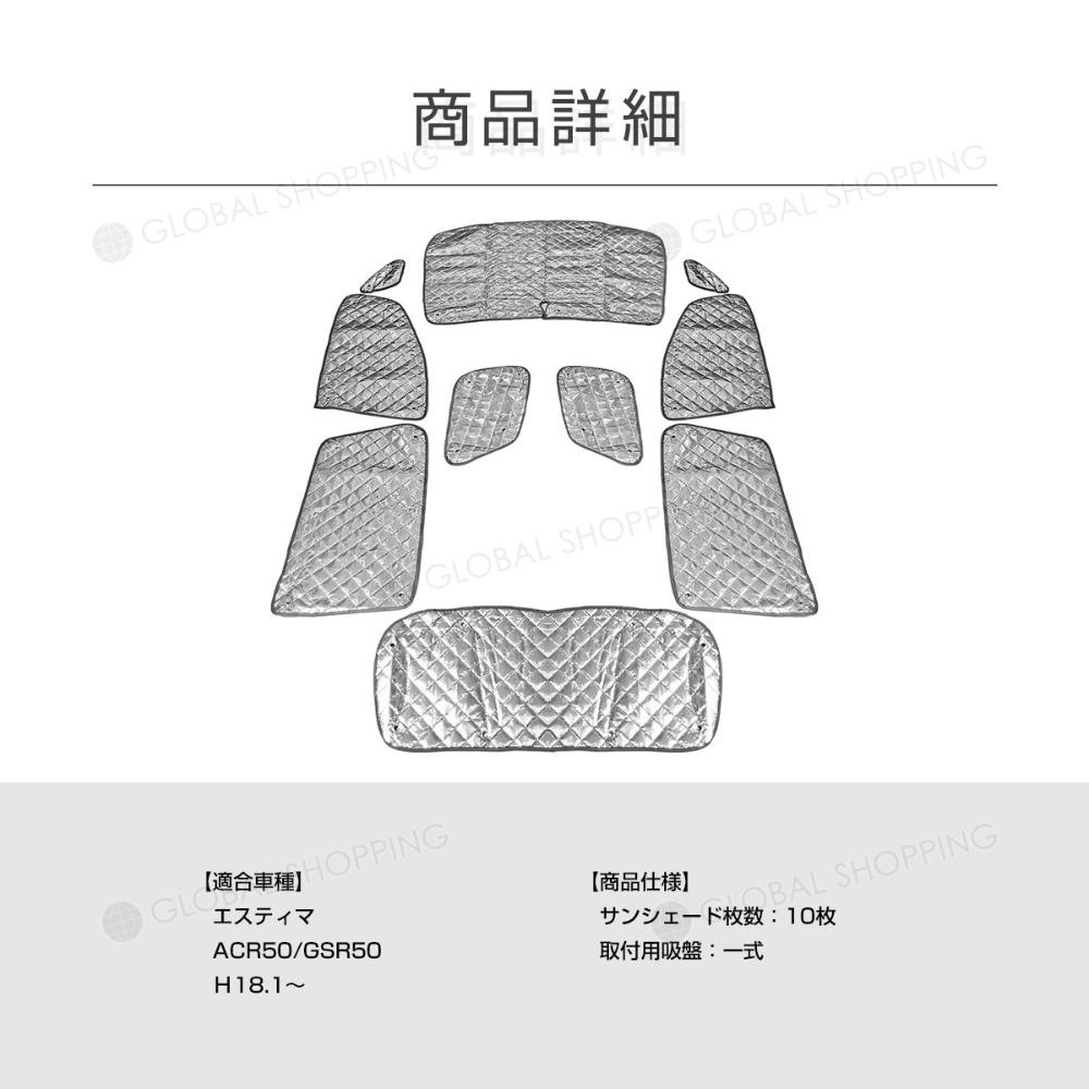 専用 サンシェード エスティマ 50系 ACR50/GSR50 マルチサンシェード 10枚set 一台分 カーテン 遮光 日除け 車中泊 アウトドア キャンプ 紫外線 5層構造 専用 サンシェード エスティマ 50系 ACR50/GSR50 マルチサンシェード 10枚set 一台分 カーテン 遮光 日除け 車中泊 アウトドア キャンプ 紫外線 5層構造