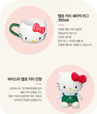 【限定】韓国スタバ HELLO KITTY ぬいぐるみ 韓国 スタバ キティ コラボ バリスタ ハローキティぬいぐるみ