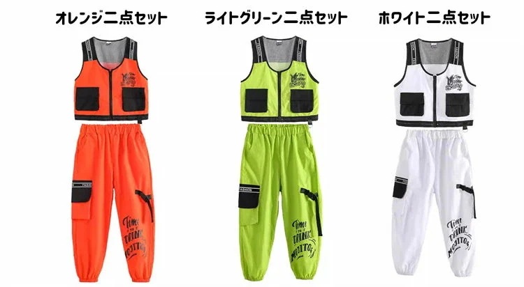 全3色 ダンス衣装 キッズダンス ヒップホップ オレンジ ライトグリーン ホワイト ベスト ズボン 白 黒 半袖 Tシャツ女の子 男の子 ストリート系 ガールズ ダンスウェア 発表会 応援団 団体服 全3色 ダンス衣装 キッズダンス ヒップホップ オレンジ ライトグリーン ホワイト ベスト ズボン 白 黒 半袖 Tシャツ女の子 男の子 ストリート系 ガールズ ダンスウェア 発表会 応援団 団体服
