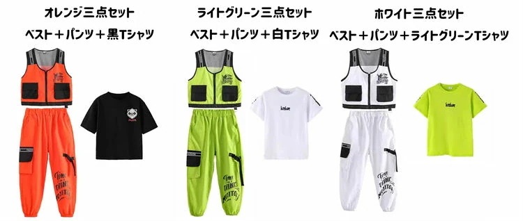 全3色 ダンス衣装 キッズダンス ヒップホップ オレンジ ライトグリーン ホワイト ベスト ズボン 白 黒 半袖 Tシャツ女の子 男の子 ストリート系 ガールズ ダンスウェア 発表会 応援団 団体服 全3色 ダンス衣装 キッズダンス ヒップホップ オレンジ ライトグリーン ホワイト ベスト ズボン 白 黒 半袖 Tシャツ女の子 男の子 ストリート系 ガールズ ダンスウェア 発表会 応援団 団体服