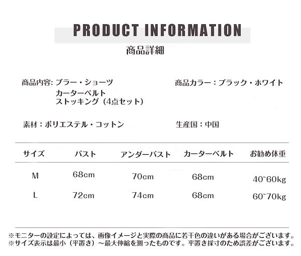 Qoo10] ガーターベルト ストッキング 4点セット