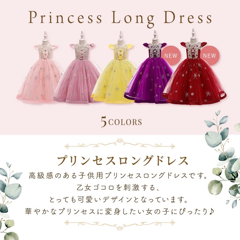 クリスマス】子供 ドレス 刺繍 ディズニー プリンセス ドレス