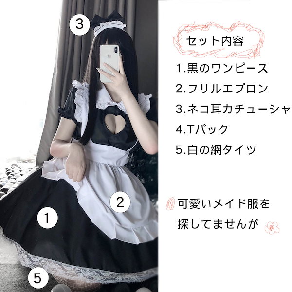 Qoo10] 迅速発送 5点セット メイド 服 コスプ