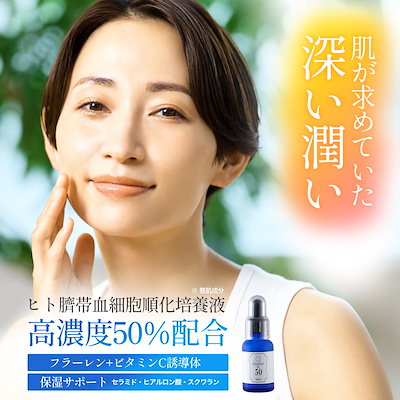 PRIME BEAUTY SERUM 60（ヒト臍帯血幹細胞順化培養液配合） 楽天市場】新商品！【濃度50％】3本セット ヒト臍帯血細胞順化