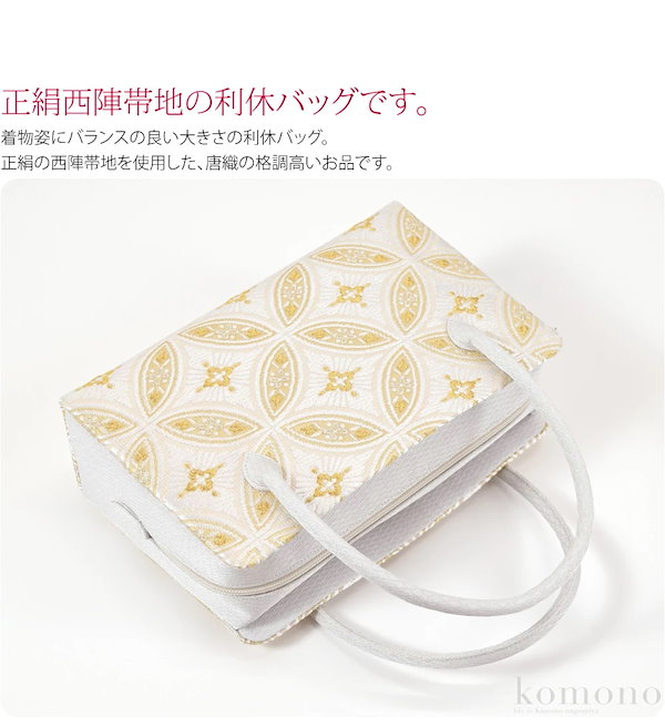 Qoo10] 和装バッグ フォーマル 日本製 正絹 利