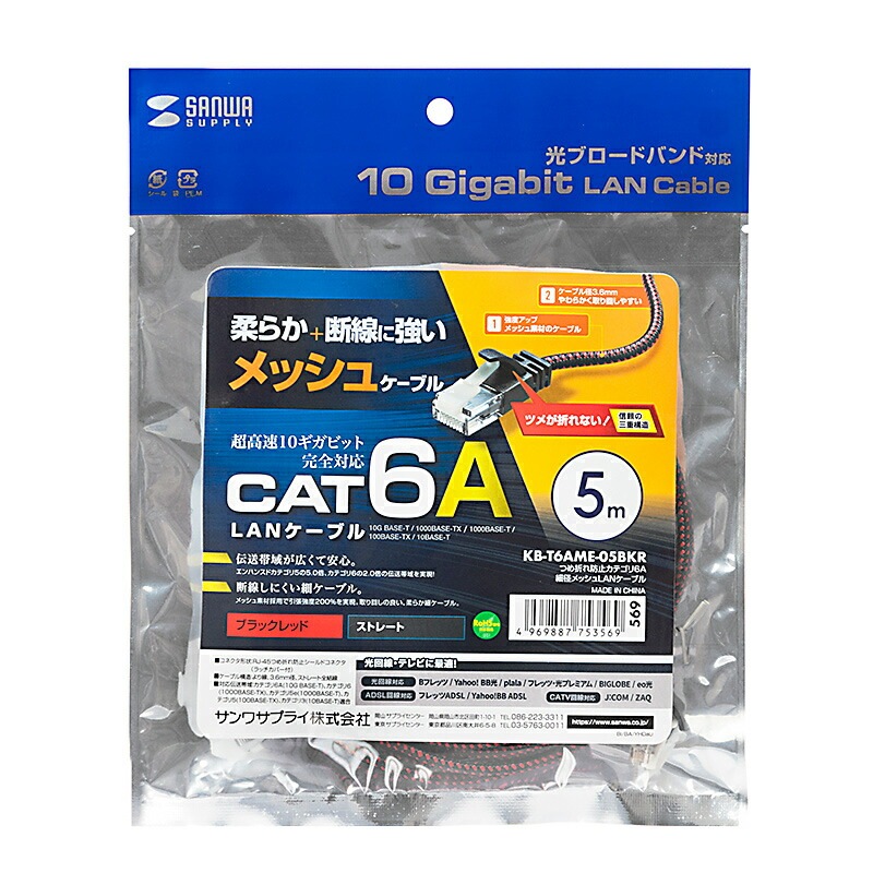 （まとめ買い）つめ折れ防止カテゴリ6A細径メッシュLANケーブル ブラック&レッド 5m KB-T6AME-05BKR [x3]