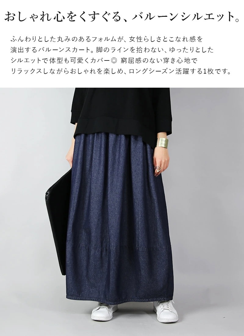 バルーンシルエットライトデニムロングスカート スカート レディース ロング丈 綿100％ コットン バルーンスカート バルーン ロング ロングスカート ウエストゴム 楽ちん 大人可愛い 上品 デニムス