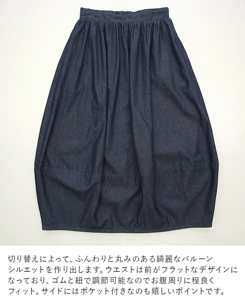 バルーンシルエットライトデニムロングスカート スカート レディース ロング丈 綿100％ コットン バルーンスカート バルーン ロング ロングスカート ウエストゴム 楽ちん 大人可愛い 上品 デニムス