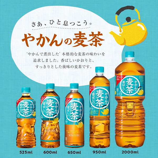 Qoo10] コカコーラ CCL やかんの麦茶 ペットボトル 2L