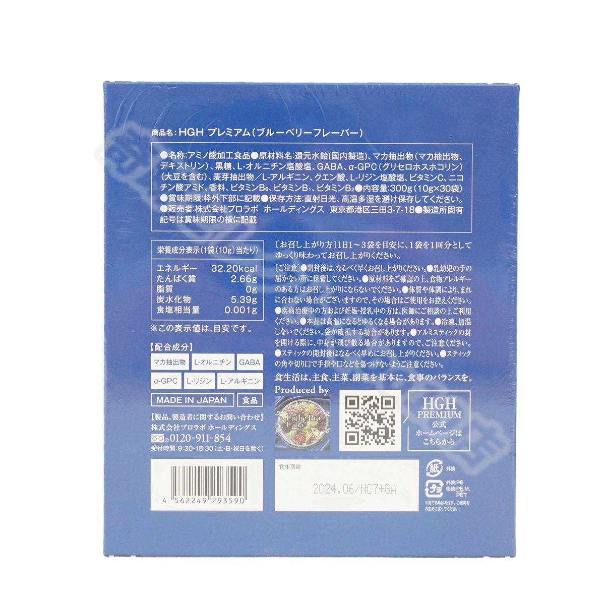 【2個セット】 エステプロラボ HGHプレミアム 300g 10g30包 健康食品 サプリメント 日本製 Esthe Pro Labo 【2個セット】 エステプロラボ HGHプレミアム 300g 10g30包 健康食品 サプリメント 日本製 Esthe Pro Labo