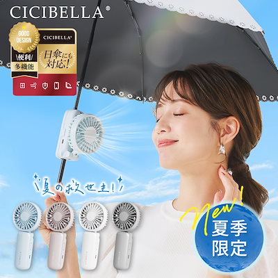 Qoo10] CICIBELLA 日傘ハンディファン クリップファン クリ