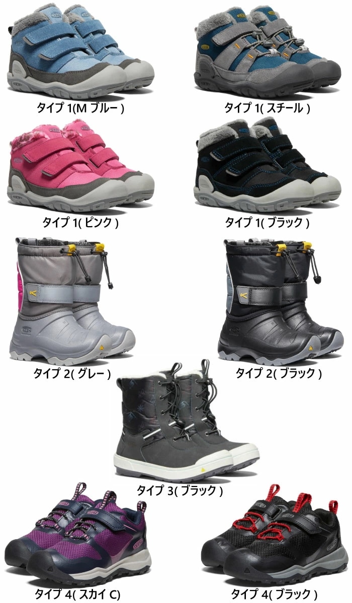 選べる4タイプ　防水 ジュニア キッズ ニューポート ルミ ブーツ ケルサ トール スニーカー アウトドア ウインターブーツ 防寒