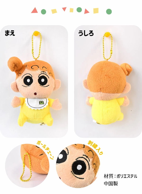 Qoo10] キーホルダー マスコット クレヨンしんち