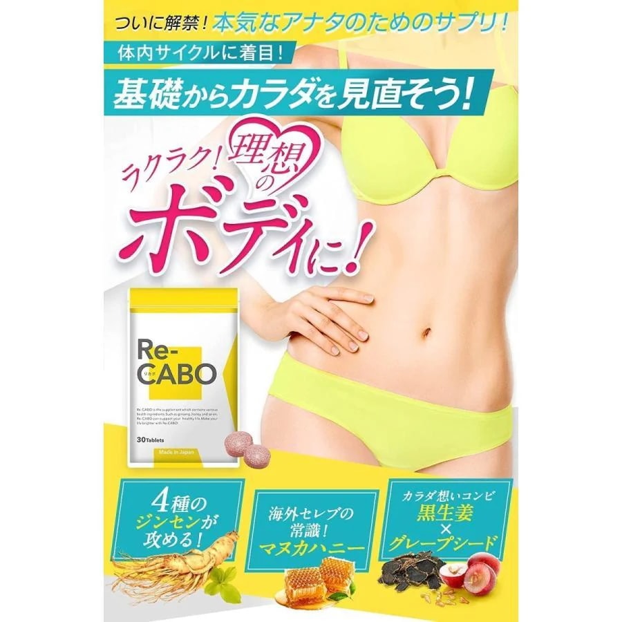 リカボ Re-CABO 30粒 3袋セット ダイエット サポート サプリメント 4種のジンセン 生姜エキス マヌカハニー 食事制限 糖質制限 ジンセン 黒生姜エキス 糖質 代謝 燃焼 脂肪