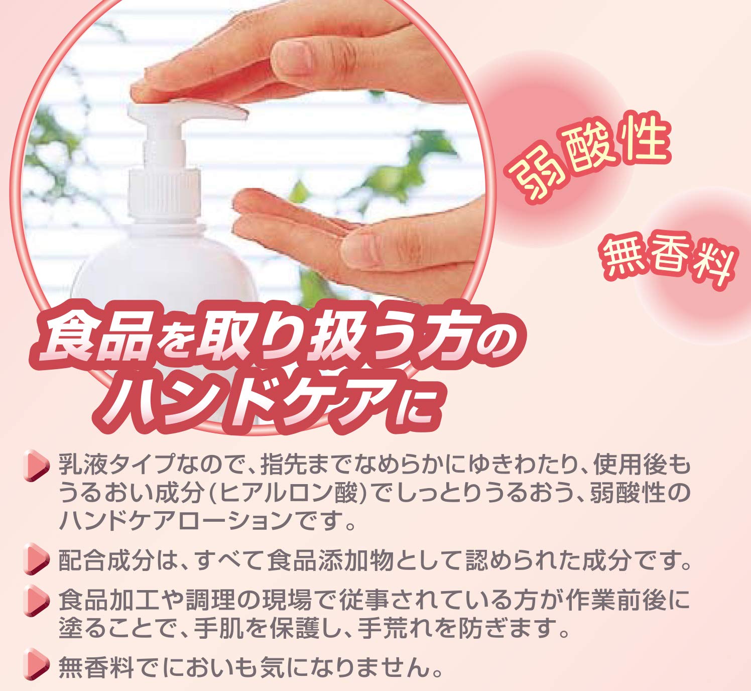 サラヤ 保湿ローション キッチンローション 480mL ポンプ付 無香料 46100