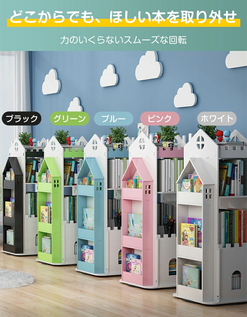 回転式本棚 飾り棚 絵本棚 城式本棚 360回転本棚 コミック収納棚 本棚 大容量 2サイズ 回転ラック 組立簡単 省スペース 3段 子ども部屋収納 耐荷重 丸角デザイン 超大容量 子供の日 男の子