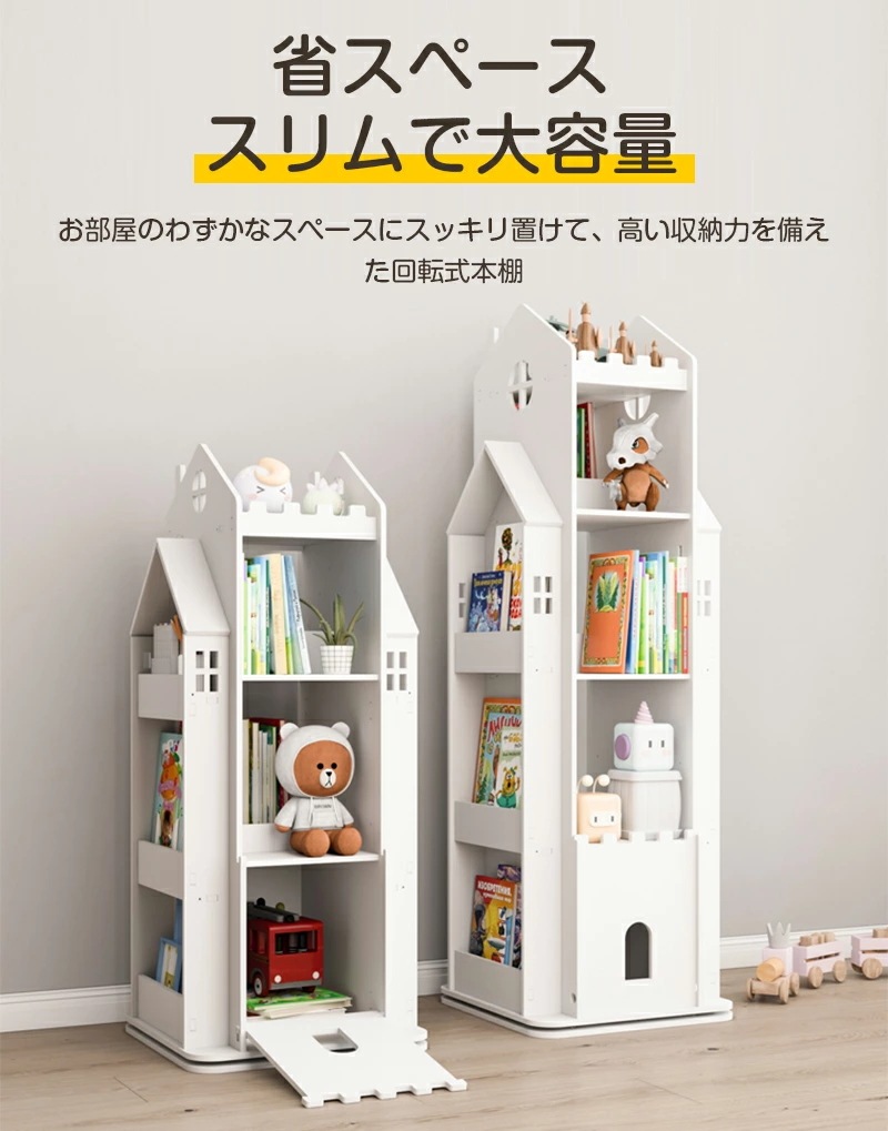 回転式本棚 飾り棚 絵本棚 城式本棚 360回転本棚 コミック収納棚 本棚 大容量 2サイズ 回転ラック 組立簡単 省スペース 3段 子ども部屋収納 耐荷重 丸角デザイン 超大容量 子供の日 男の子