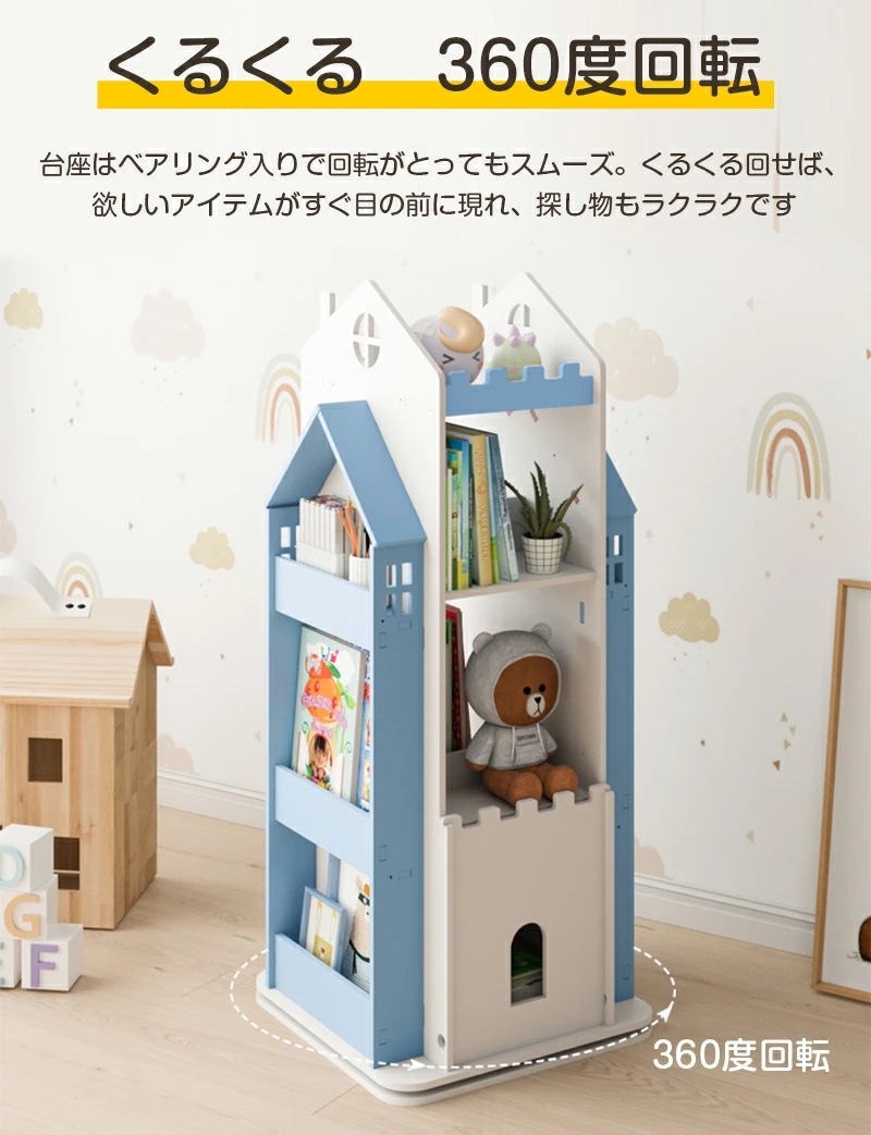 回転式本棚 飾り棚 絵本棚 城式本棚 360回転本棚 コミック収納棚 本棚 大容量 2サイズ 回転ラック 組立簡単 省スペース 3段 子ども部屋収納 耐荷重 丸角デザイン 超大容量 子供の日 男の子