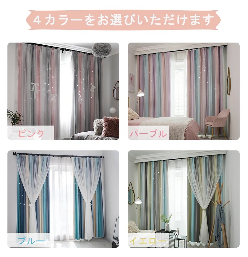 カーテン 姫系 レース カーテン 2枚セット カーテン リビング 階段 カーテン おしゃれ ドレープ カーテン 透かし彫り 2重カーテン 一体型カーテン 遮光 一人暮らし 星