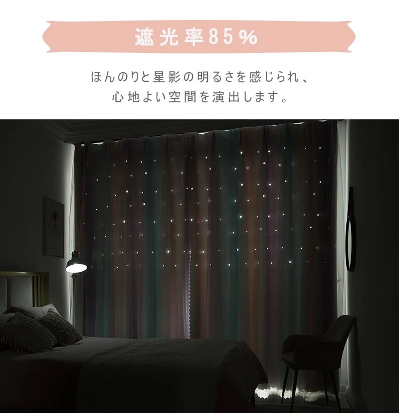カーテン 姫系 レース カーテン 2枚セット カーテン リビング 階段 カーテン おしゃれ ドレープ カーテン 透かし彫り 2重カーテン 一体型カーテン 遮光 一人暮らし 星