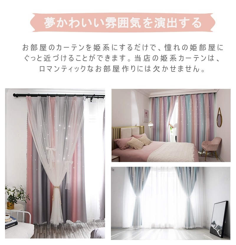 カーテン 姫系 レース カーテン 2枚セット カーテン リビング 階段 カーテン おしゃれ ドレープ カーテン 透かし彫り 2重カーテン 一体型カーテン 遮光 一人暮らし 星