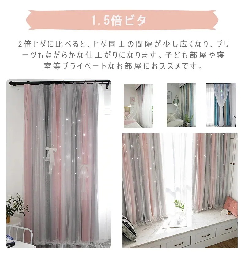 カーテン 姫系 レース カーテン 2枚セット カーテン リビング 階段 カーテン おしゃれ ドレープ カーテン 透かし彫り 2重カーテン 一体型カーテン 遮光 一人暮らし 星