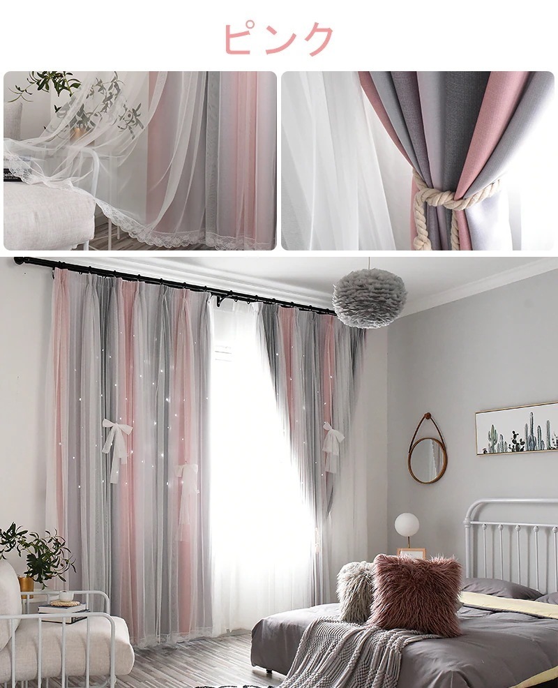 カーテン 姫系 レース カーテン 2枚セット カーテン リビング 階段 カーテン おしゃれ ドレープ カーテン 透かし彫り 2重カーテン 一体型カーテン 遮光 一人暮らし 星