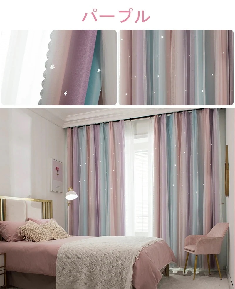カーテン 姫系 レース カーテン 2枚セット カーテン リビング 階段 カーテン おしゃれ ドレープ カーテン 透かし彫り 2重カーテン 一体型カーテン 遮光 一人暮らし 星