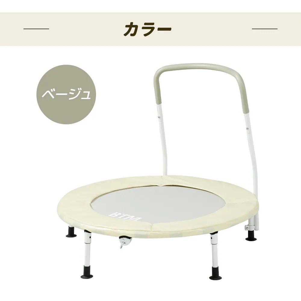 1274【ベージュ】補助手すり付き トランポリン ダイエット器具 健康器具 折りたたみ おもちゃ エクササイズ フィットネス 室内運動 あそび 家庭用 子供用 有酸素運動 1274【ベージュ】補助手すり付き トランポリン ダイエット器具 健康器具 折りたたみ おもちゃ エクササイズ フィットネス 室内運動 あそび 家庭用 子供用 有酸素運動