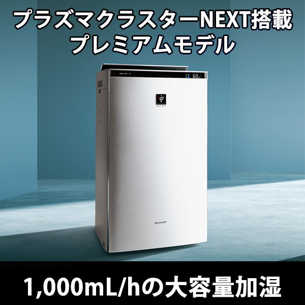 シャープ 加湿空気清浄機 KI-PX100-W プラズマクラスターNEXT搭載 おしい