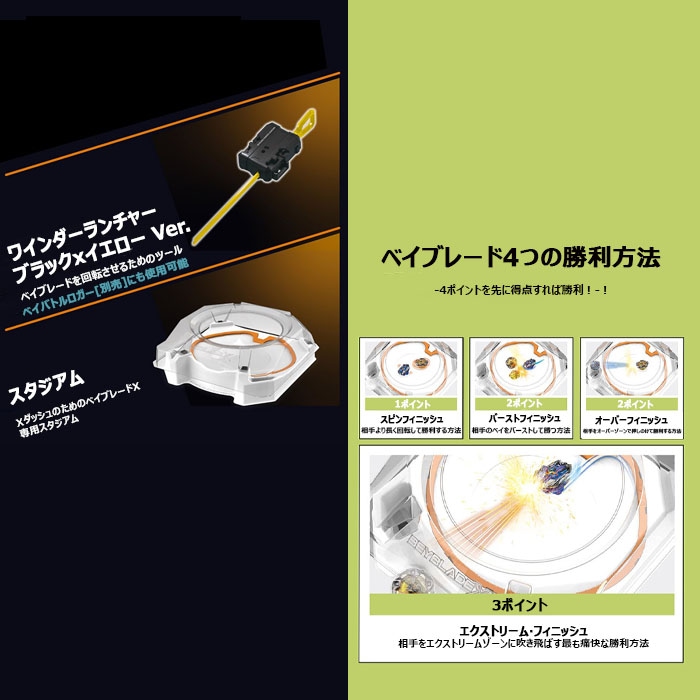 ベイブレード X BX-04 ユニークライン バトルエントリーセットU [韓国版]