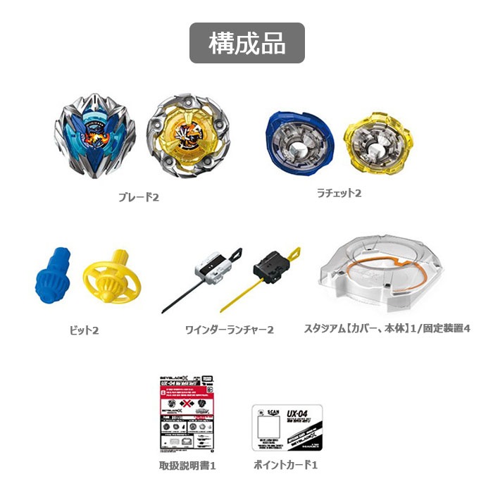 ベイブレード X BX-04 ユニークライン バトルエントリーセットU [韓国版]