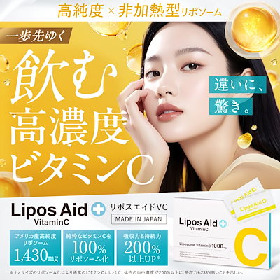 リポスエイドVC　5箱セット　リポソーム　ビタミンC　ビタミンC誘導体 Qoo10] LiposAid 【5箱セット 】 リポスエイドVC リポ : 健康