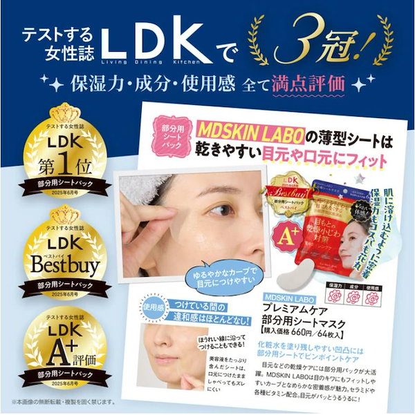 Qoo10] MDSKIN LABO 【LDK受賞!!】 シートパック 目元パ