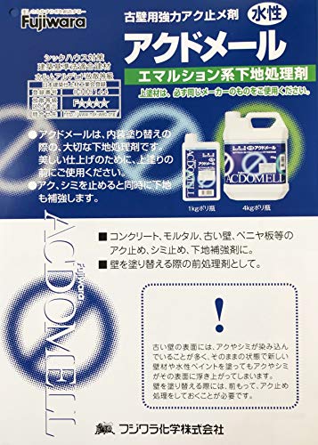 フジワラ化学 内装用 古壁用強化アク止め材 アクドメール 4Kg フジワラ化学 内装用 古壁用強化アク止め材 アクドメール 4Kg