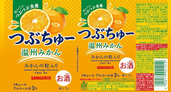 みかん　SPECTRA ＆ リヴィアサン Qoo10] サンガリア 送料無料 サンガリア つぶちゅー 温州み