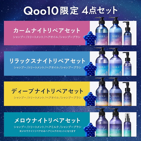 Qoo10] YOLU 【Qoo10限定】 ヨル シャンプー ト