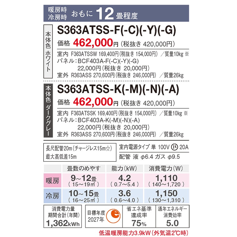 S363ATSS-Y エアコン おもに12畳 SXシリーズ risora リソラ ストーンベージュ ルームエアコン 自動運転　清潔 除湿 2023年 モデル