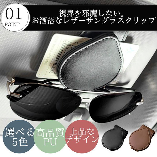 Qoo10] サングラスホルダー 車 サンバイザー サ