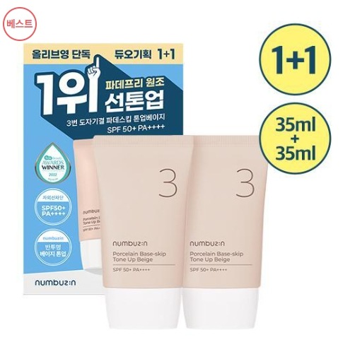 [デュオ企画] 3番 陶磁器ギョル パデスキップ トーンアップベージュ 35ml+35ml (SPF50+ PA++++)