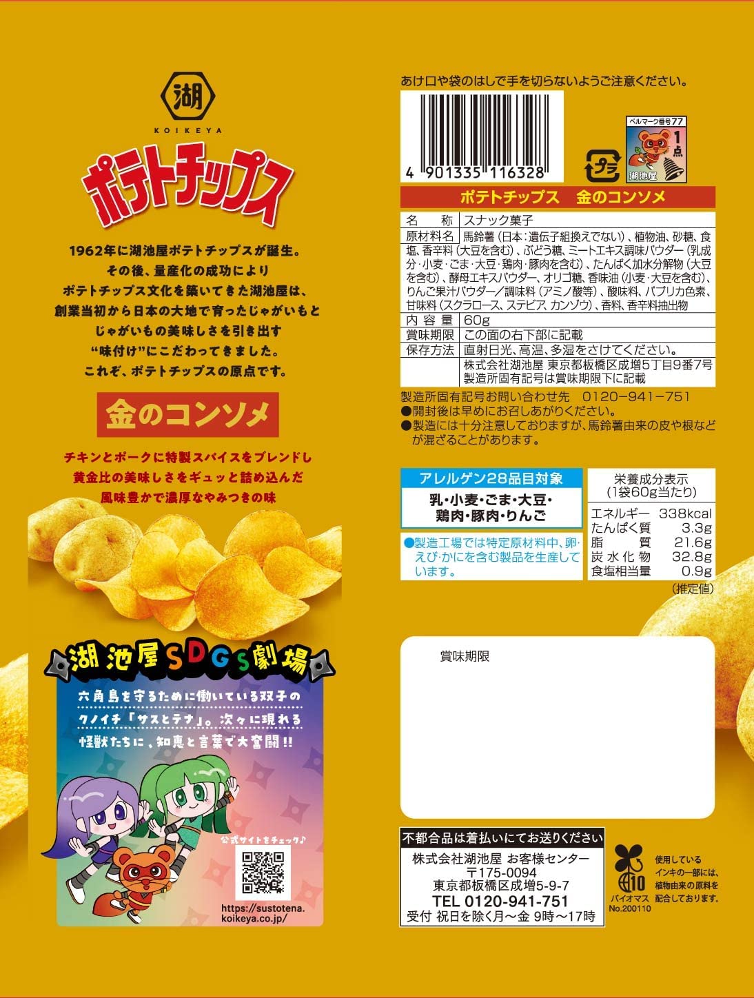 【送料無料】湖池屋 ポテトチップス 金のコンソメ 60g3ケース/36袋 mdprevattcaulkingandwaterproofing.com