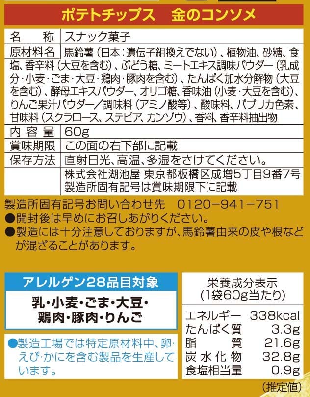【送料無料】湖池屋 ポテトチップス 金のコンソメ 60g3ケース/36袋 mdprevattcaulkingandwaterproofing.com