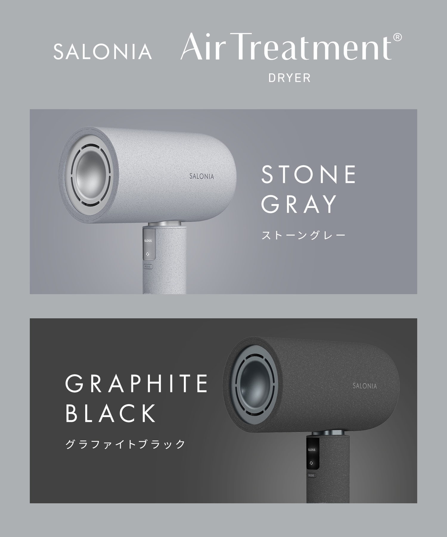 SALONIA サロニア エアトリートメント ドライヤー グレー SALONIA Air