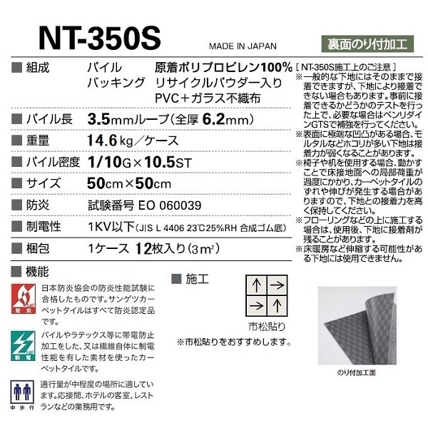 (12枚セット) 耐候性・耐薬品性・静電性に優れた カーペットタイル 裏面のり付加工 NT-356S 日本製 タイルカーペット (12枚セット) 耐候性・耐薬品性・静電性に優れた カーペットタイル 裏面のり付加工 NT-356S 日本製 タイルカーペット
