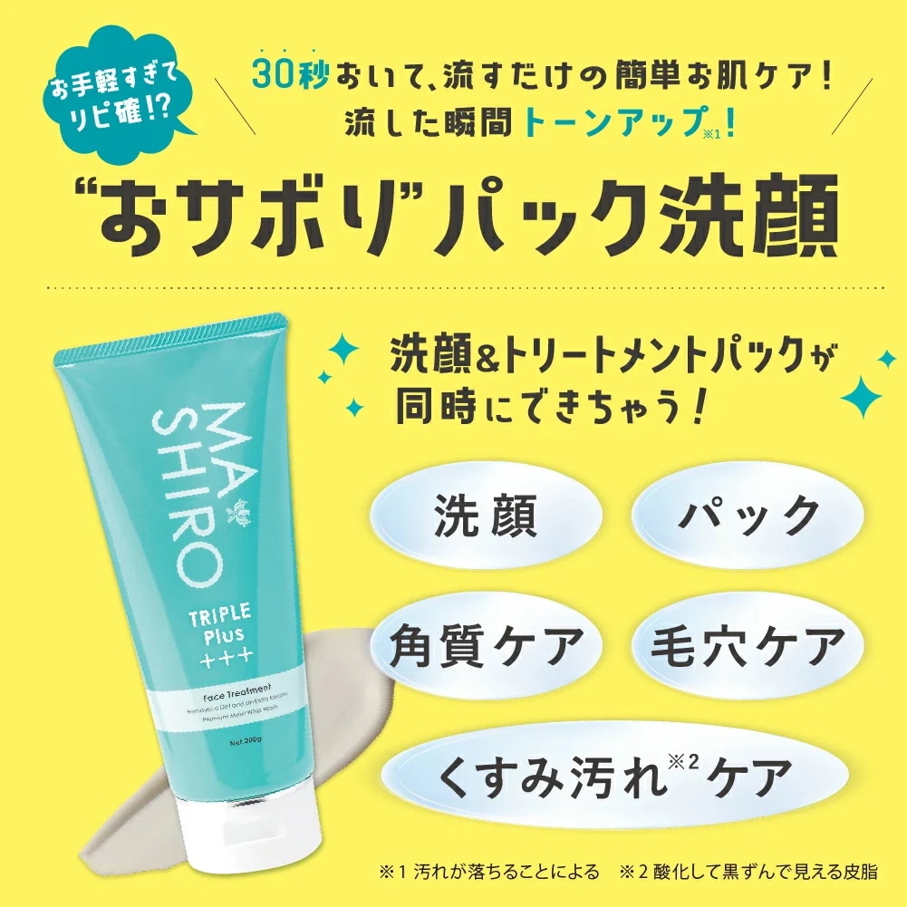 【お得な2本セット】【メーカー公式】 マ・シロ トリプルプラス フェイストリートメント パック洗顔 200g プラセンタ 毛穴 フェイス 酵素 エイジング 美肌 すっぴん スキンケア パック 角質ケア 【お得な2本セット】【メーカー公式】 マ・シロ トリプルプラス フェイストリートメント パック洗顔 200g プラセンタ 毛穴 フェイス 酵素 エイジング 美肌 すっぴん スキンケア パック 角質ケア