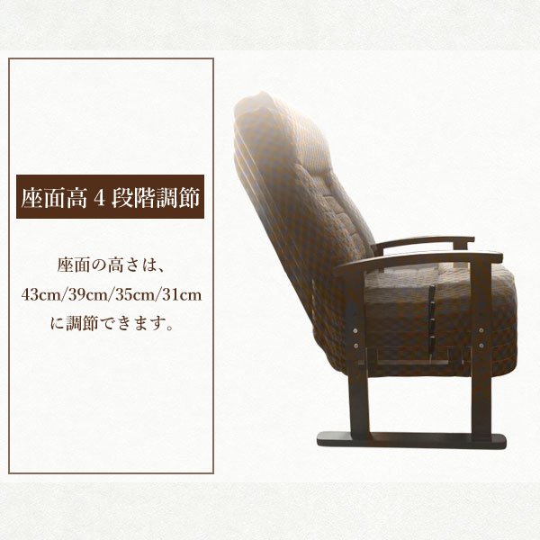 高座椅子 リクライニングチェア 高齢者 パーソナルチェア 座椅子 高座椅子 肘付き 高さ調整 みどり