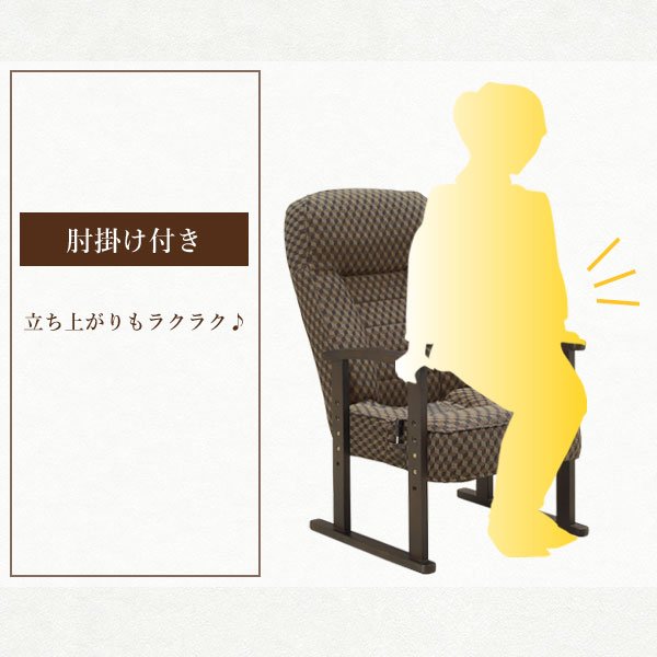 高座椅子 リクライニングチェア 高齢者 パーソナルチェア 座椅子 高座椅子 肘付き 高さ調整 みどり