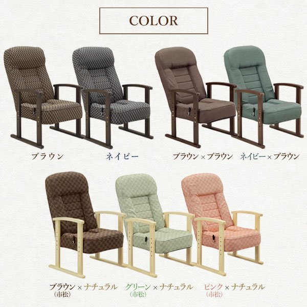 高座椅子 リクライニングチェア 高齢者 パーソナルチェア 座椅子 高座椅子 肘付き 高さ調整 みどり