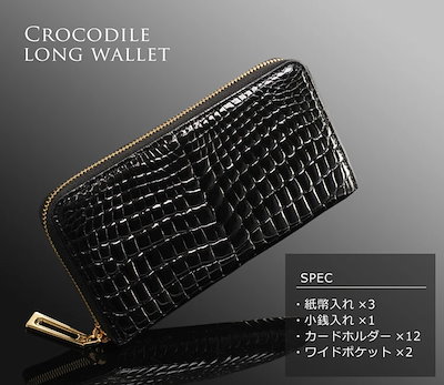 通販新品 一枚革クロコダイルレザー長財布 : バッグ・雑貨 好評人気